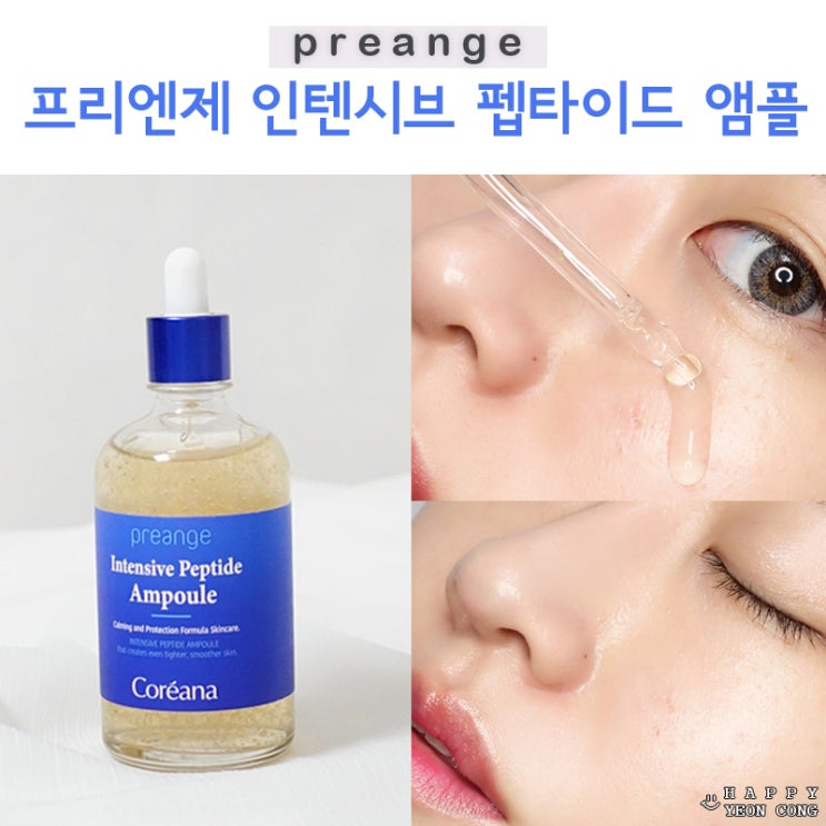 수분충전 워터에센스 프리엔제 펩타이드앰플로 쵹쵹하게!
