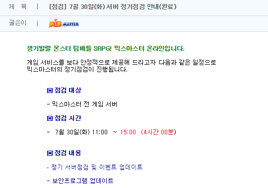  거래때문에 패치이후로 처음 믹스마스터를 접속했는데...