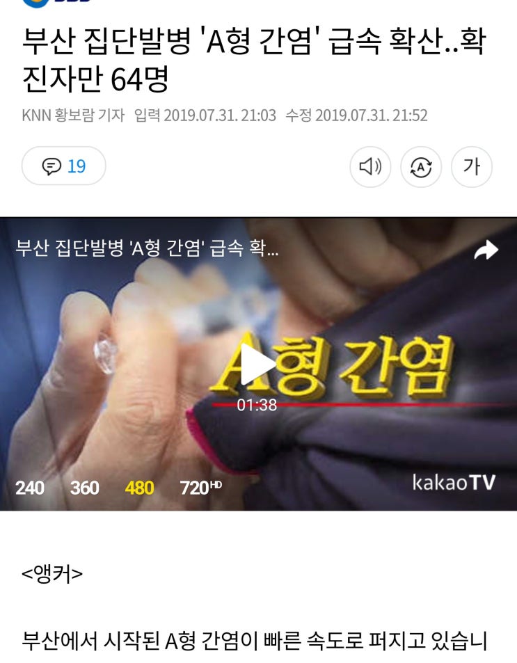  부산 집단발병 'A형 간염' 급속 확산..확진자만 64명