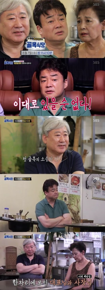  '골목식당' 이대백반집, 솔루션사칭→백종원 '배신감+분노'!! 맛·태도 달라진 이대 백반집에 '분노'