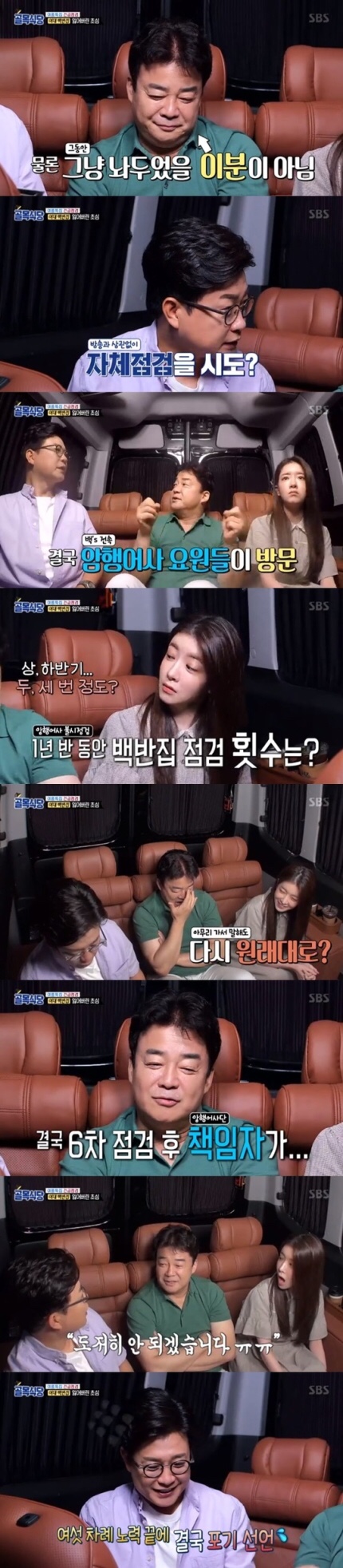  골목식당백종원 이대백반집기습점검 달라진 맛에 쓸쓸, 백종원백반집 거짓말에 깊은 배신감