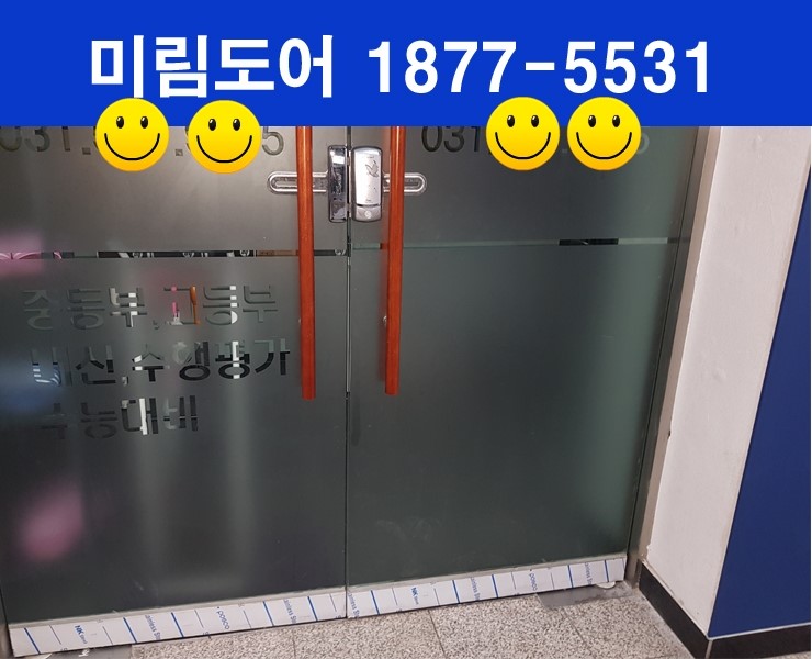  [의정부시신곡동 유리문수리] 유리문이 빨리닫히고 바닥에 끌리는 유리문수리했어요