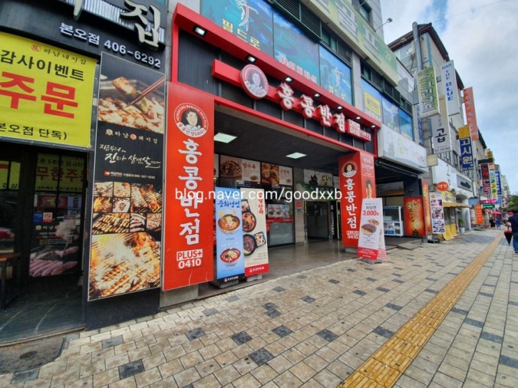  [안산맛집리뷰] 안산본오점 홍콩반점