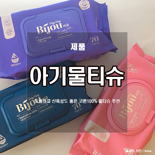  데이데이비쥬 아기물티슈 : 도톰하고 신축성도 좋아요