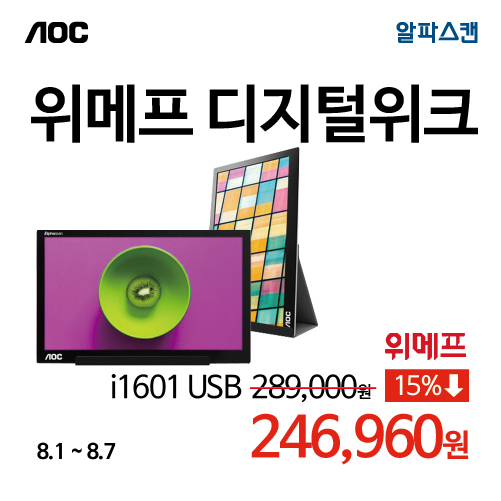  할인 알파스캔, USB-C 휴대용 모니터 특가 행사