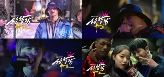  SBS_금요드라마_힙합왕 나스나길_티저&OST 모음...