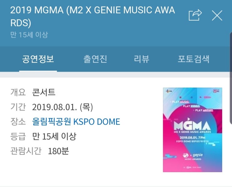  2019 MGMA (M2 X GENIE MUSIC AWARDS)