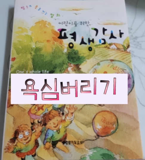  욕심.. 아들과 함께 아침 5분 독서