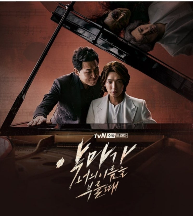  tvn 수목드라마 <악마가 너의 이름을 부를때, 첫방송, 2회예고>