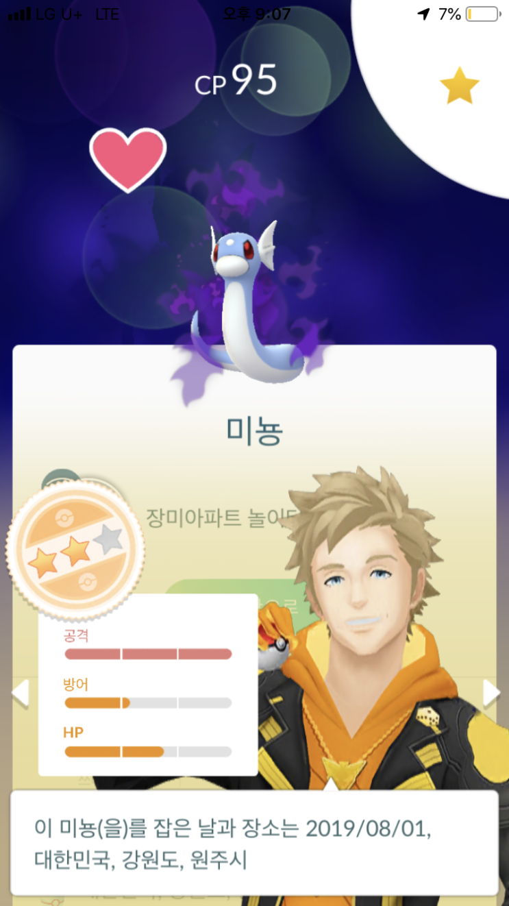  그림자 포켓몬 미뇽