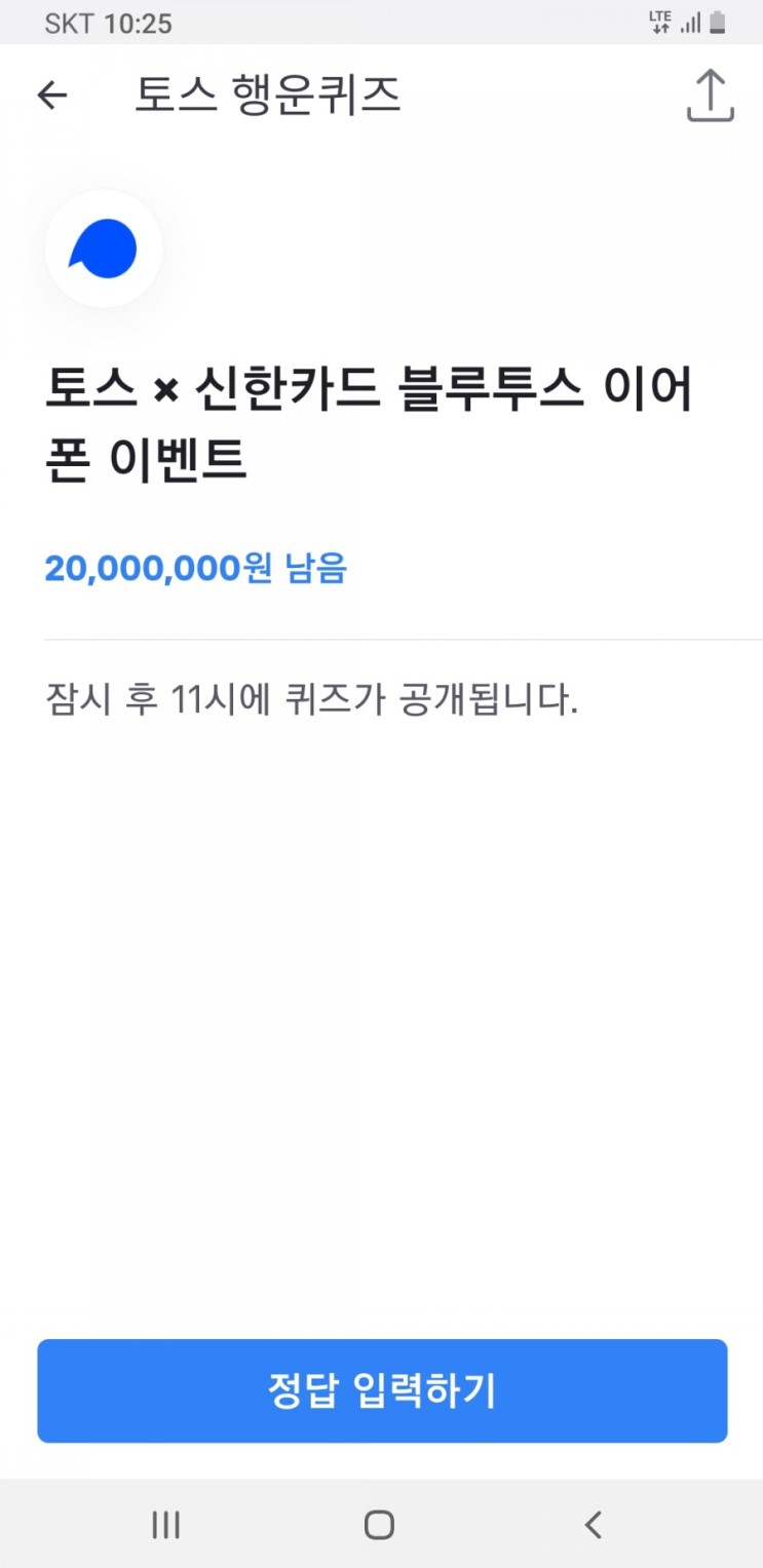 토스 × 신한카드 블루투스 이어폰 이벤트 행운퀴즈 정답은(MFB) 정답바뀔시 댓글!