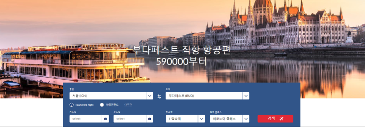 <부다페스트 직항 소식> 폴란드항공의 직항 항공권 소식입니다. <부다페스트 직항 소식> 폴란드항공의 직항 항공권 소식입니다.