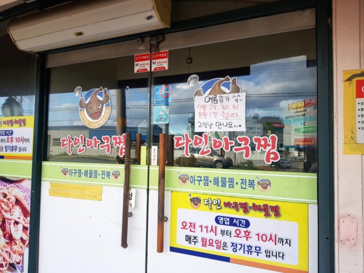  다인아구찜은 휴가 진성아구찜은 맛있는데...