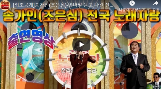  송가인 전국노래자랑 가요무대 동영상 노래모음 듣기 avi 본명