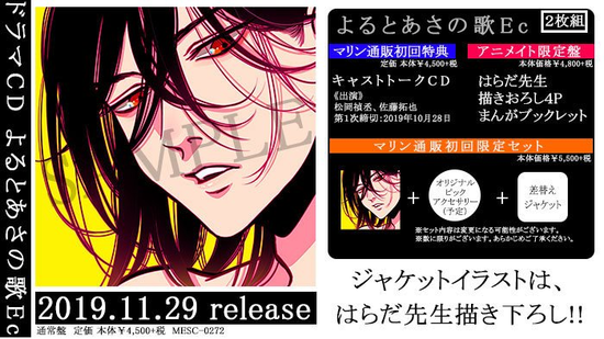 よるとあさの歌 cd ドラマ よるとあさの歌Ec