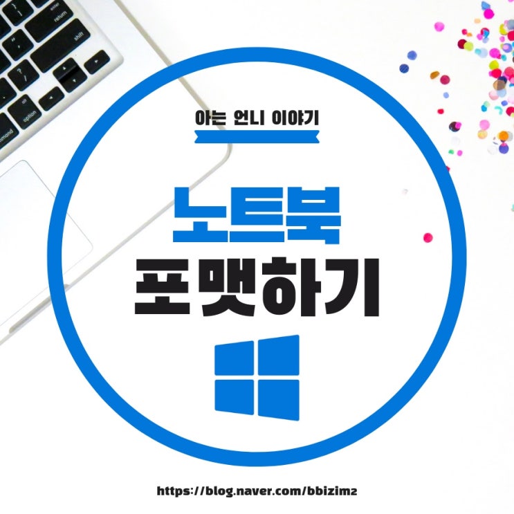  블루투스 에러 / 노트북 포맷하기