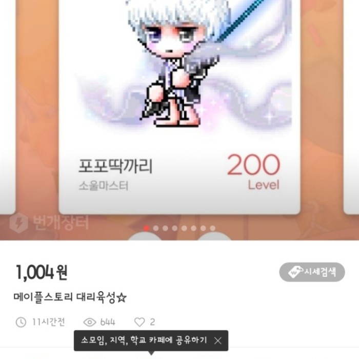  번개장터 머리육성