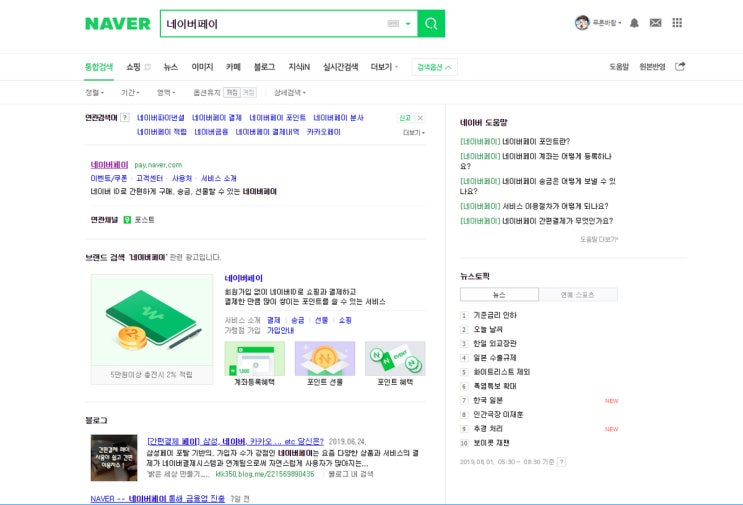  네이버페이 포인트 통장계좌로 송금하기! 애드포스트 정산 포인트