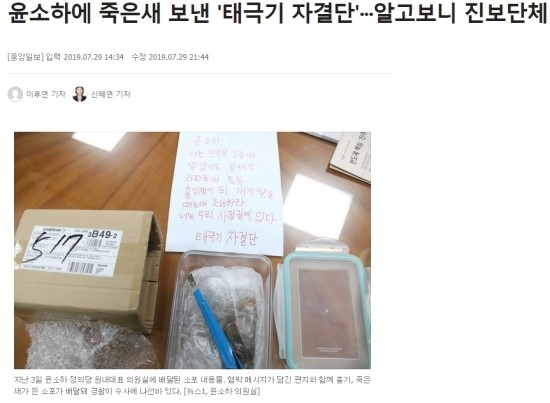  윤소하(종북) 테러 자작극 대학생진보연합(김일성추종집단)  종북좌빨 자작극.
