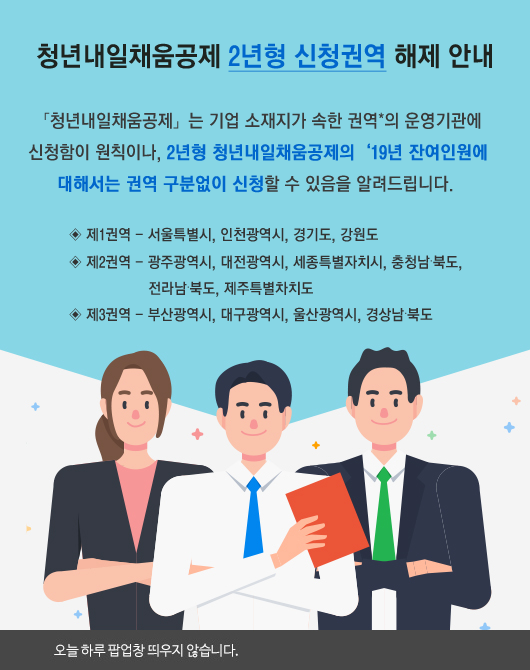 청년내일채움공제 신청가능지역이 변경되었습니다!! 지금 바로 신청하세요!!