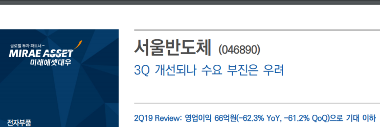  서울반도체-3Q 개선되나 수요 부진은 우려
