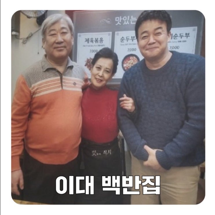  골목식당 이대 백반집 백종원 눈물... 너무하네요 사장님