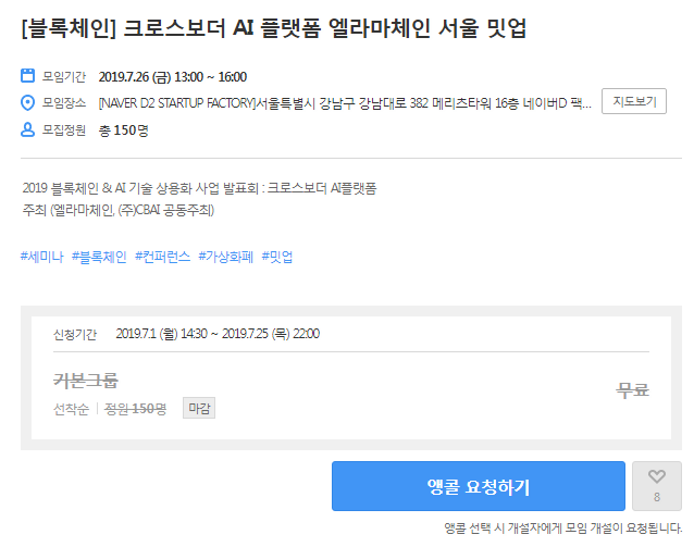  유망 알트코인 밋업은 처음~엘라마체인 후기!