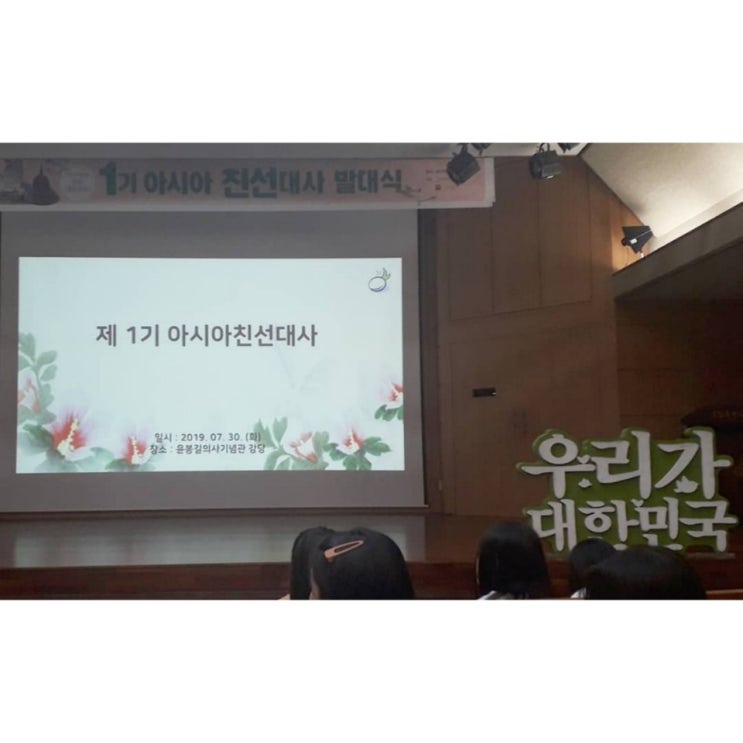  반크 제 1기 아시아 친선 대사 발대식 후기