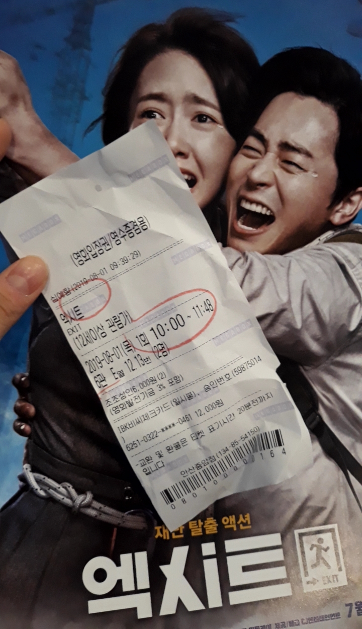  영화 엑시트 내돈내후 큰 한방은 없지만 단짠 매력  (feat.쿠키영상)