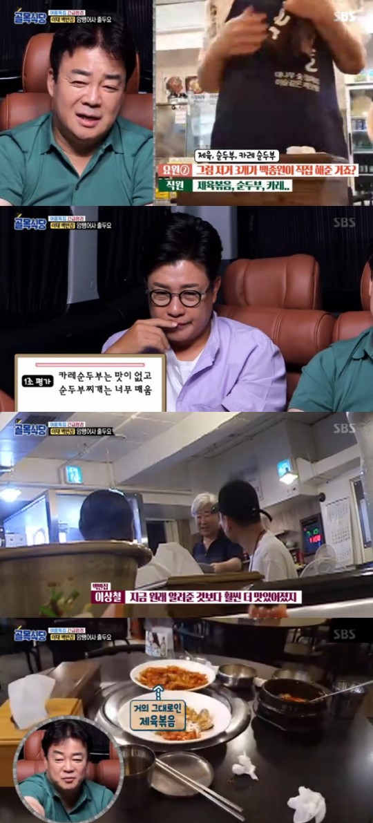  "점검도 포기"…'골목식당' 백종원, 초심 잃은 이대 백반집에 大실망