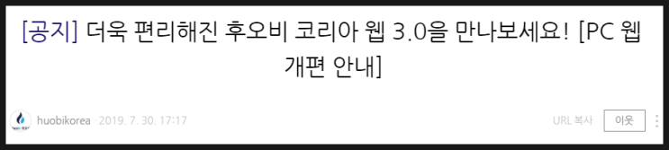  후오비 코리아(Huobi Korea) - PC웹 개편, 후오비 코리아 웹 3.0