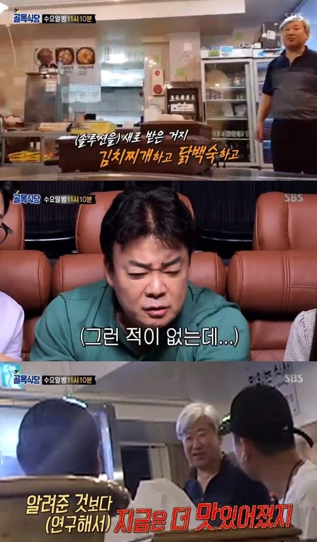 백종원의 골목식당. 배은망덕 이대 백반집