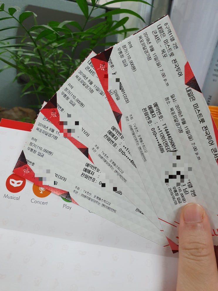  ::미스트롯 목포콘서트 인터파크티켓 수령했지라 미스트롯콘서트 티켓팅후기 기다려 송가인송가인단독콘서트::