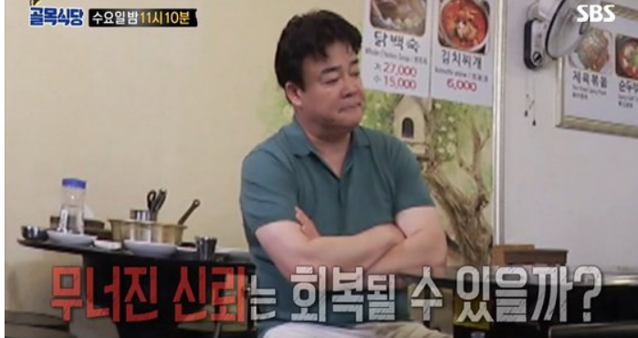  [이대 백반집]1년만에 다시 찾은 골목식당 백종원의 눈물