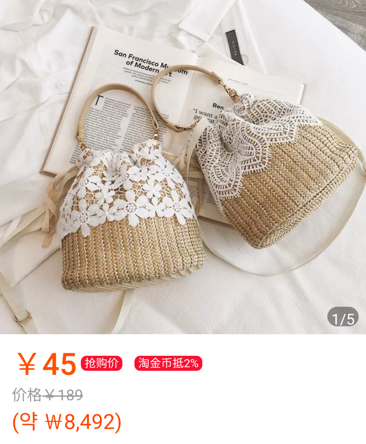  타오바오 직구방법, 라탄 레이스 복조리 가방 겟!!