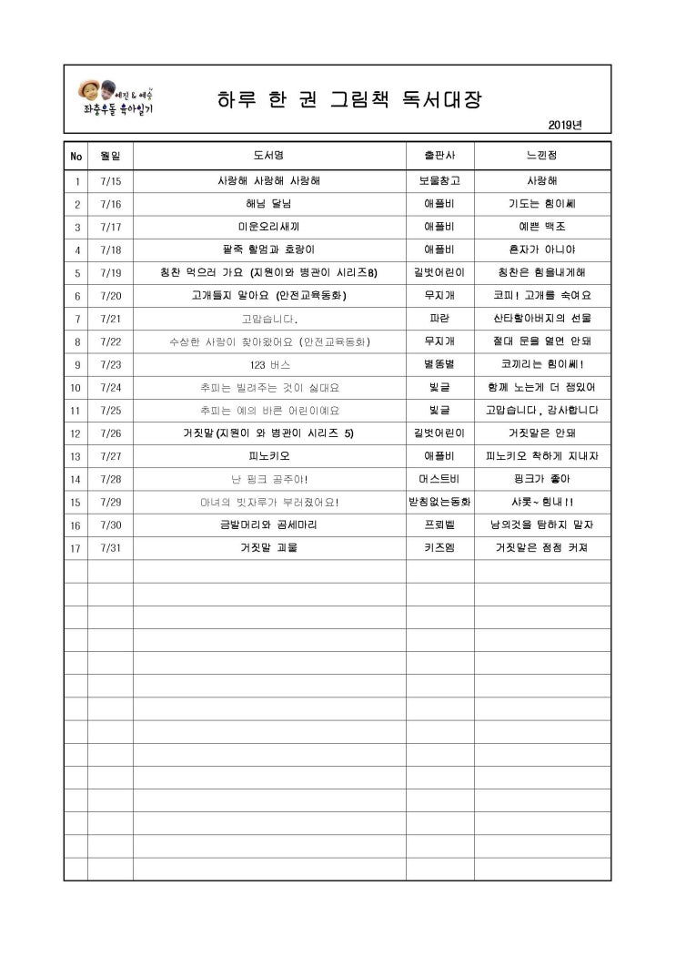  예진이의 7월 그림책 읽기 목록