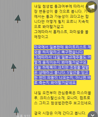  크리스탈신소재(손절) 미스터블루 모나미 켐트로스 파미셀 매매일지
