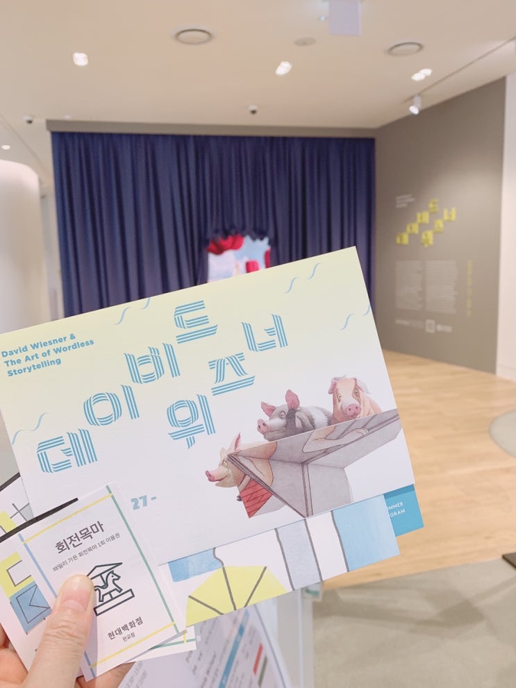  [여름휴가지추천]올 여름 휴가는 그림책여행-두번째 그림책여행지 "현대어린이책미술관"