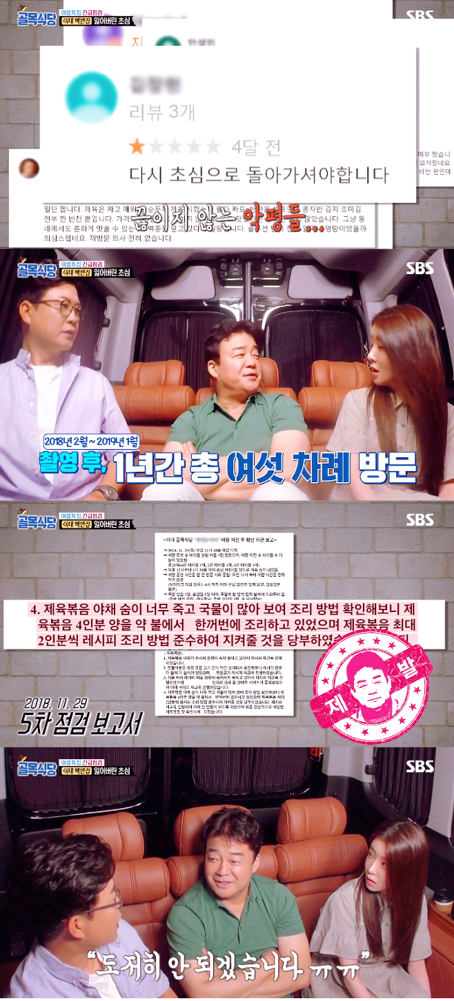  거짓말까지..'골목식당' 백종원, 이대 백반집 6번 암행점검→포기..이대 백반집 솔루션 포기 선언한 백종원 [SS리뷰]