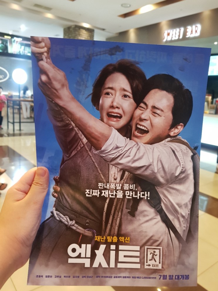 영화 엑시트 후기, 쿠키영상 문화의날 영화할인 - 스포 없음