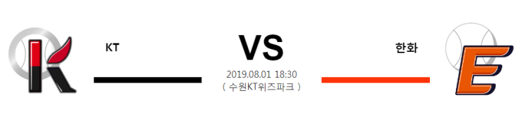  8월1일 18시30분  [KBO]  KT vs 한화 케이티vs한화 케이티 한화