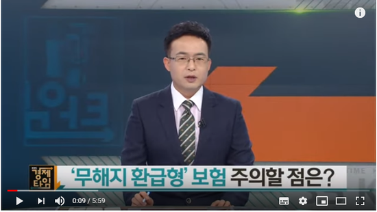 [경제 인사이드] ‘무해지 환급형’ 보험 주의할 점은?/ KBS뉴스(News)