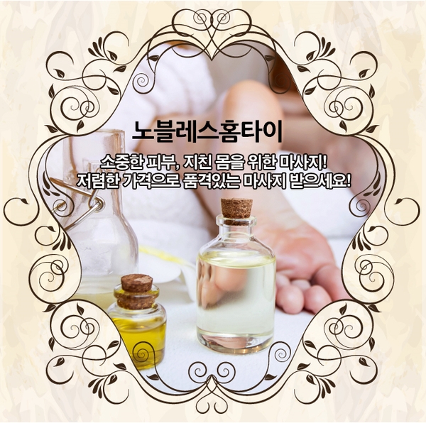 성동구출장마사지 최고의 실력에 편리함을 더하다