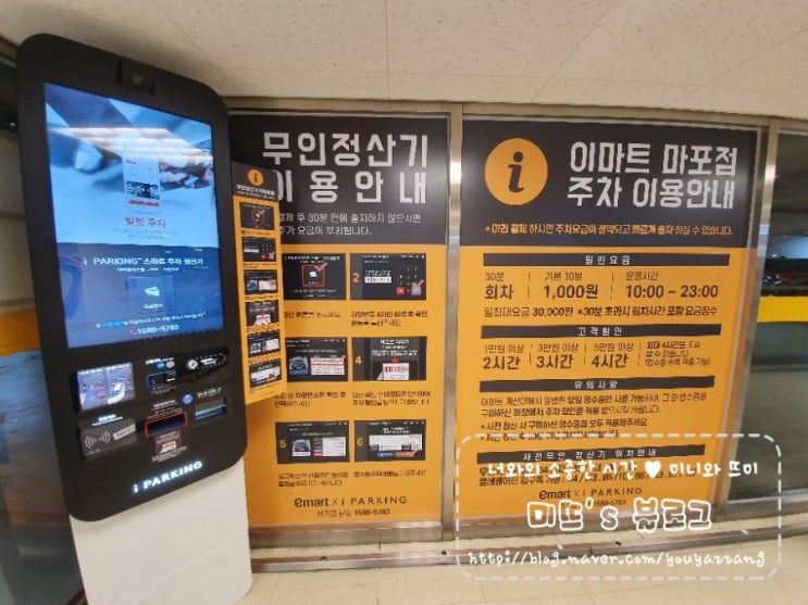  이마트 마포공덕점 주차 요금 이제 받아요!