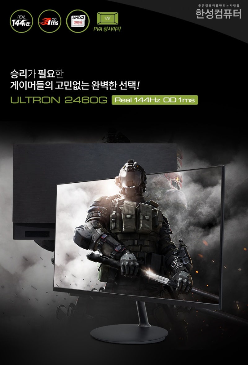 평면에서 만나는 144Hz 주사율, 1ms 응답속도의 생생함! FullHD 24인치 게이밍모니터 ULTRON 2460G 리얼 144Hz  1ms 출시~ : 네이버 블로그