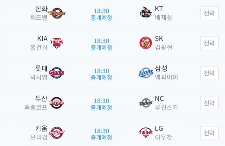 2019.08.01 KBO(프로야구) (KT 한화 | 두산 NC | SK KIA[기아] | 삼성 롯데 | 키움 LG)