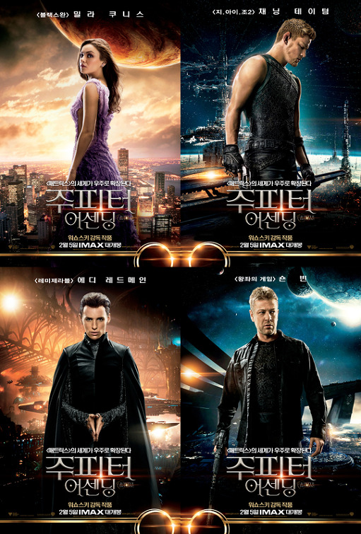  주피터 어센딩(Jupiter Ascending, 2015)_평점:5/10점
