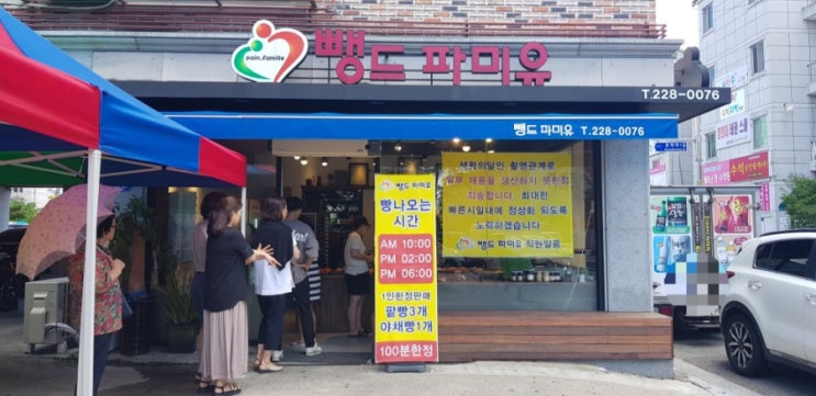  전주 효자동 빵집, 생활의 달인 뺑드파미유