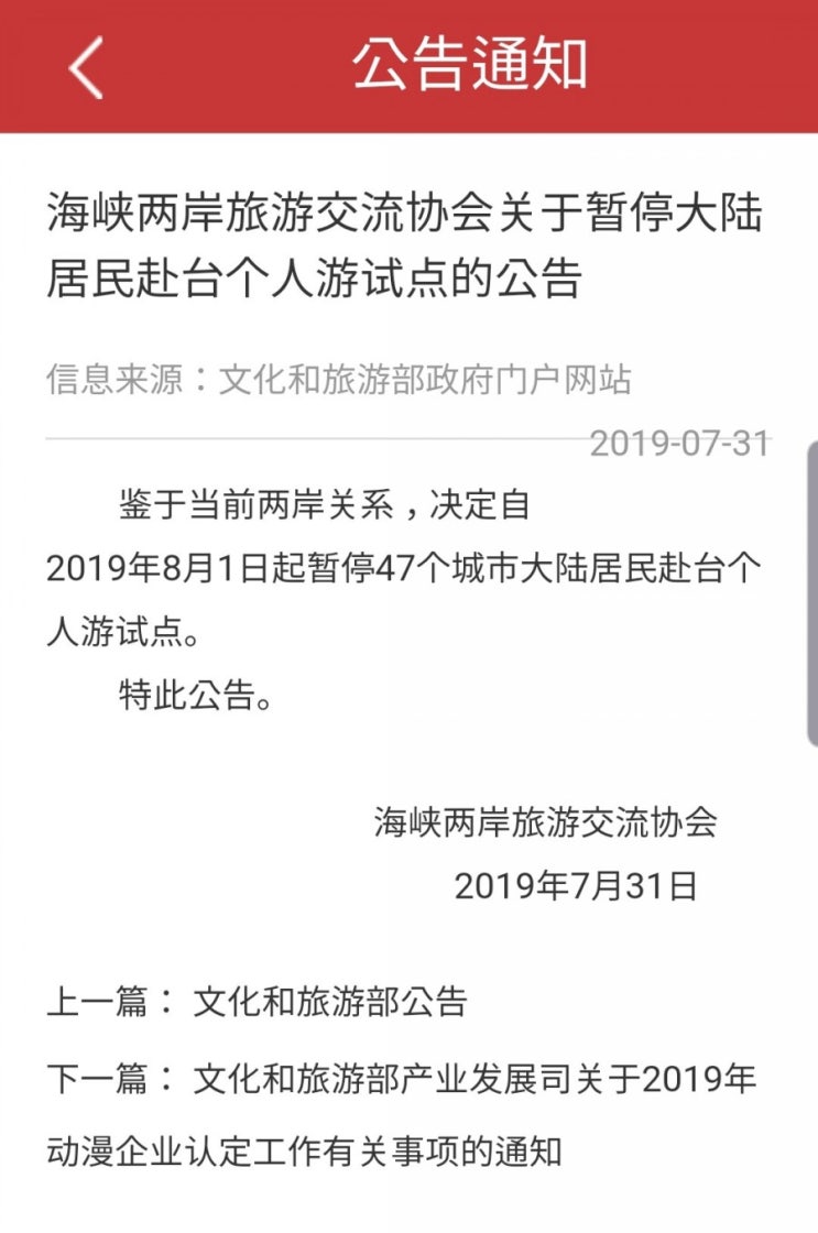  중국, 8월 1일부터 대만 개인여행 금지