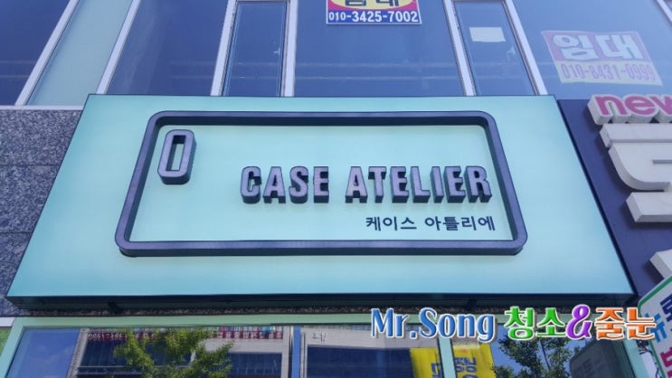 [미스터송청소&줄눈전문업체]양산 증산 휴대폰케이스 상가청소//양산청소업체